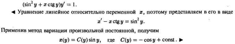 Линейные уравнения первого порядка - решение задачи 147