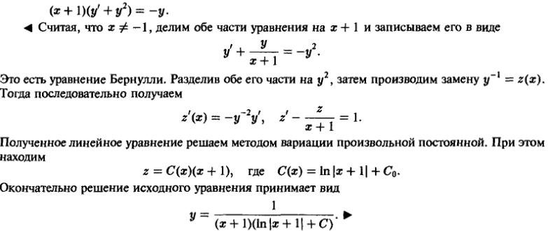 Линейные уравнения первого порядка - решение задачи 152