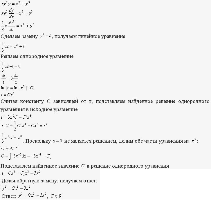 Линейные уравнения первого порядка - решение задачи 154