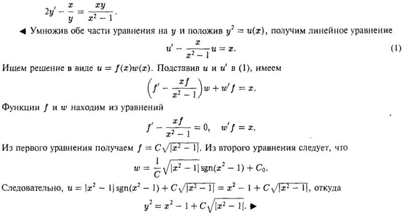 Линейные уравнения первого порядка - решение задачи 158