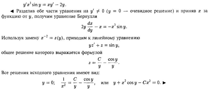 Линейные уравнения первого порядка - решение задачи 159