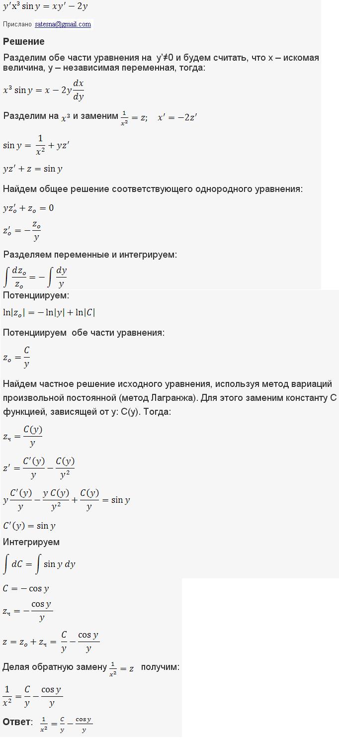 Решение дифференциальных уравнений - линейные уравнения первого порядка