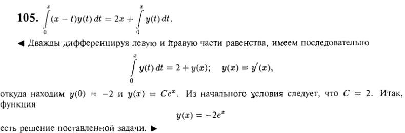 Линейные уравнения первого порядка - решение задачи 166