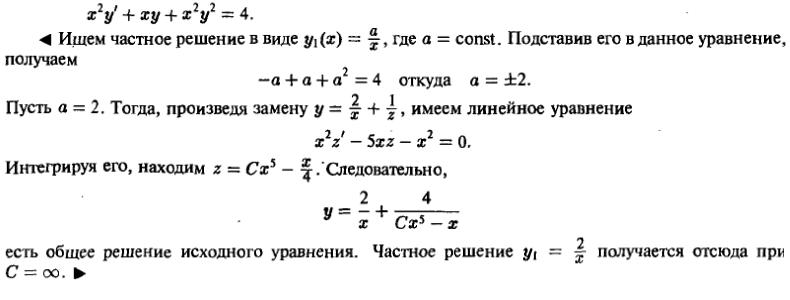 Линейные уравнения первого порядка - решение задачи 167