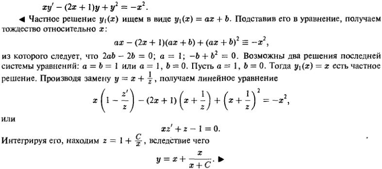 Линейные уравнения первого порядка - решение задачи 169