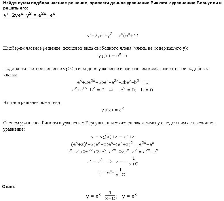 Линейные уравнения первого порядка - решение задачи 171