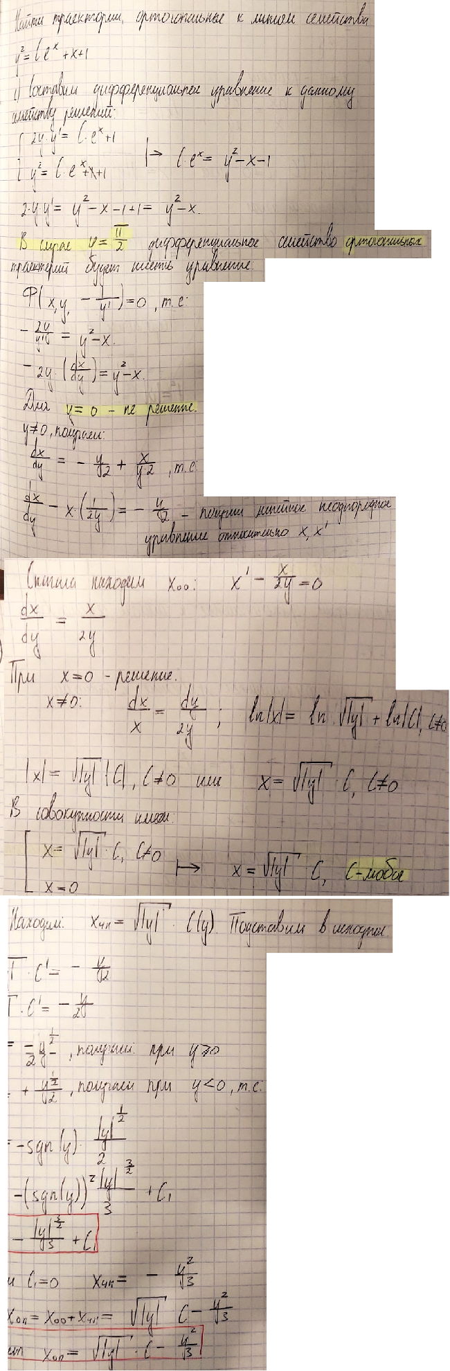 Линейные уравнения первого порядка - решение задачи 172