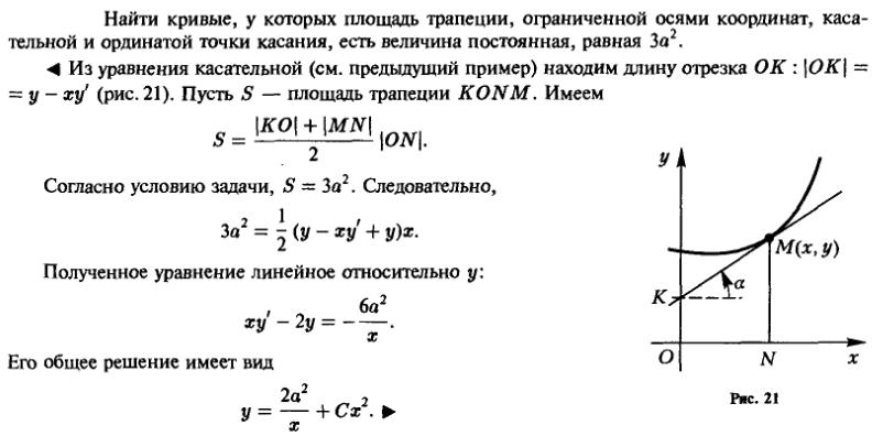 Линейные уравнения первого порядка - решение задачи 173