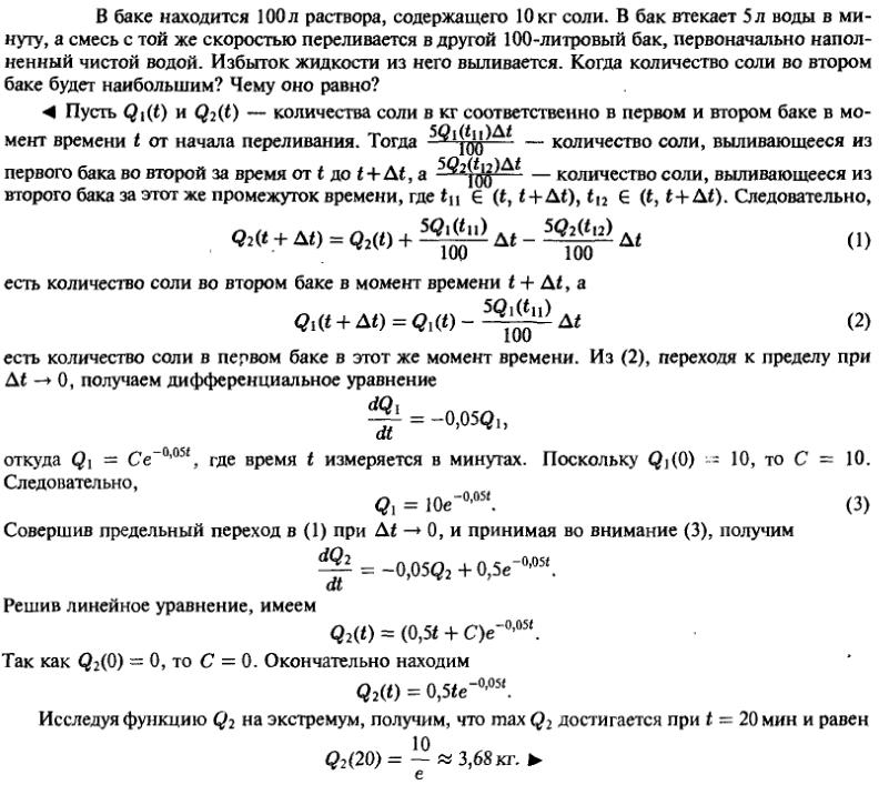 Линейные уравнения первого порядка - решение задачи 175