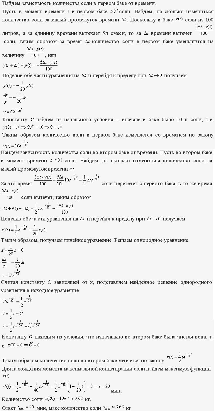 Решение дифференциальных уравнений - линейные уравнения первого порядка