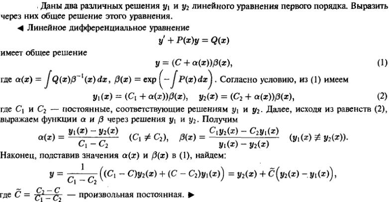 Линейные уравнения первого порядка - решение задачи 177