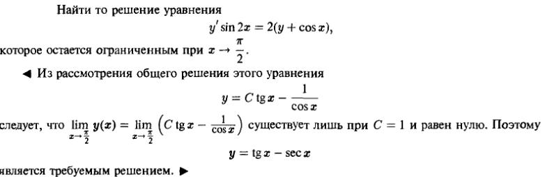 Линейные уравнения первого порядка - решение задачи 178