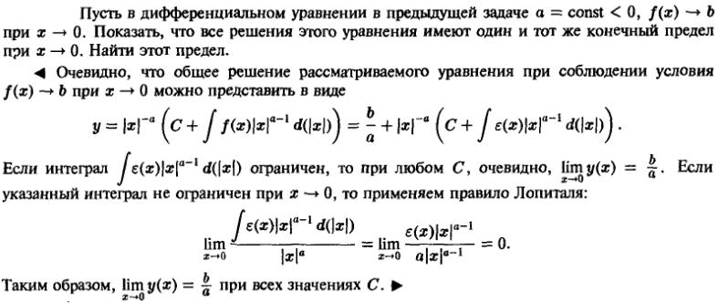 Линейные уравнения первого порядка - решение задачи 180