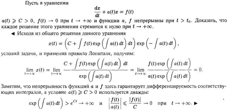 Линейные уравнения первого порядка - решение задачи 184