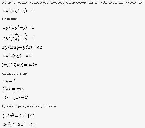 Решение дифференциальных уравнений - уравнения в полных дифференциалах
