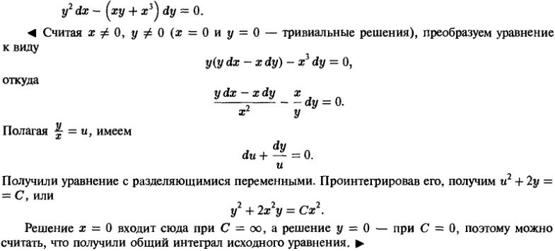 Уравнения в полных дифференциалах - Интегрирующий множитель - решение задачи 199