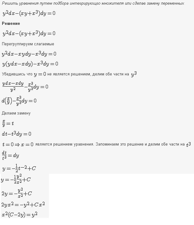 Решение дифференциальных уравнений - уравнения в полных дифференциалах