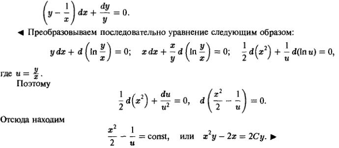 Уравнения в полных дифференциалах - Интегрирующий множитель - решение задачи 200