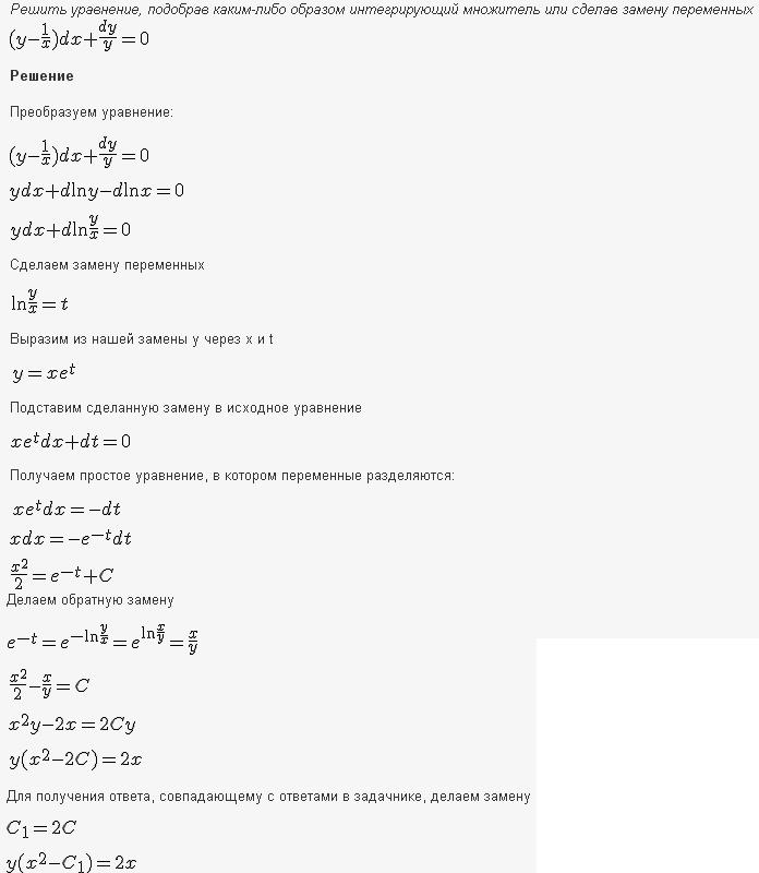 Решение дифференциальных уравнений - уравнения в полных дифференциалах