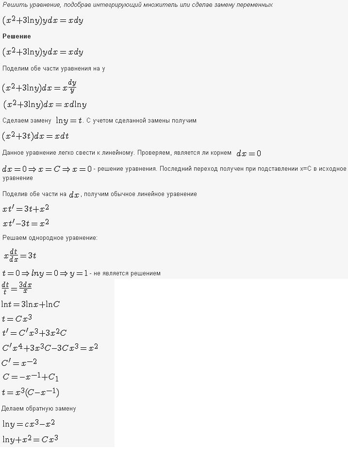 Решение дифференциальных уравнений - уравнения в полных дифференциалах
