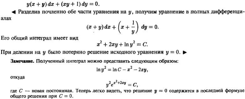 Уравнения в полных дифференциалах - Интегрирующий множитель - решение задачи 203