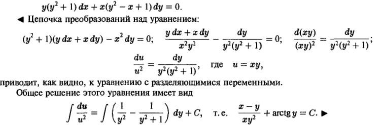 Уравнения в полных дифференциалах - Интегрирующий множитель - решение задачи 204