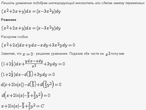 Решение дифференциальных уравнений - уравнения в полных дифференциалах