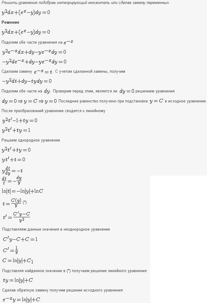 Решение дифференциальных уравнений - уравнения в полных дифференциалах