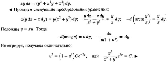 Уравнения в полных дифференциалах - Интегрирующий множитель - решение задачи 208