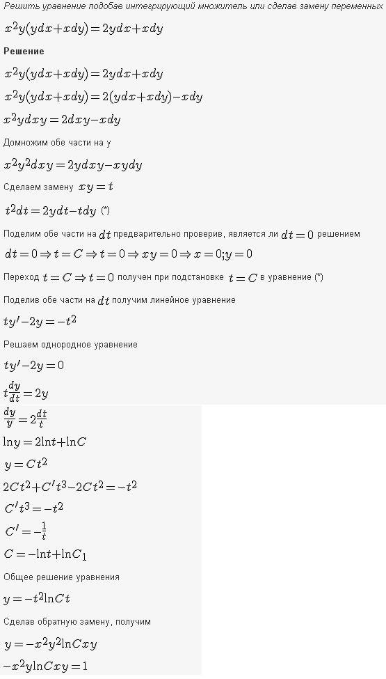 Решение дифференциальных уравнений - уравнения в полных дифференциалах