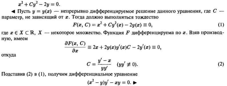 Изоклины - Составление дифференциального уравнения семейства кривых - решение задачи 21