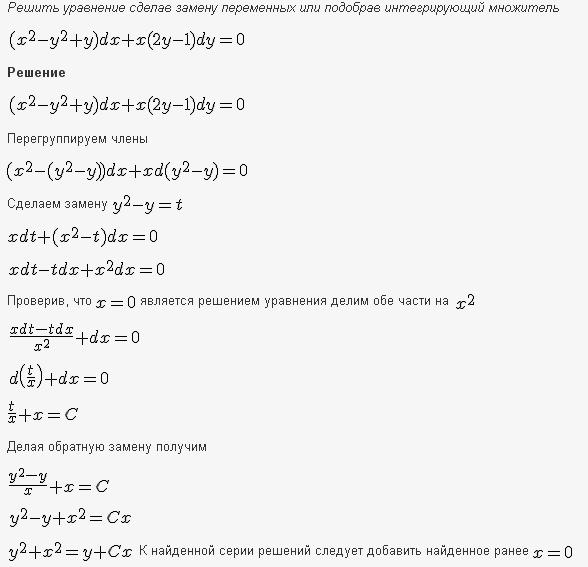 Решение дифференциальных уравнений - уравнения в полных дифференциалах