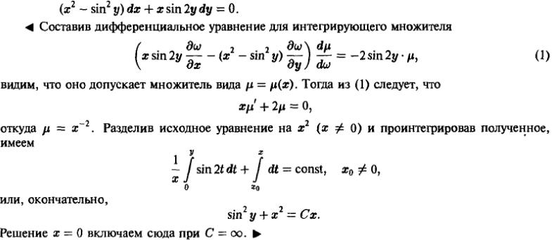 Уравнения в полных дифференциалах - Интегрирующий множитель - решение задачи 214