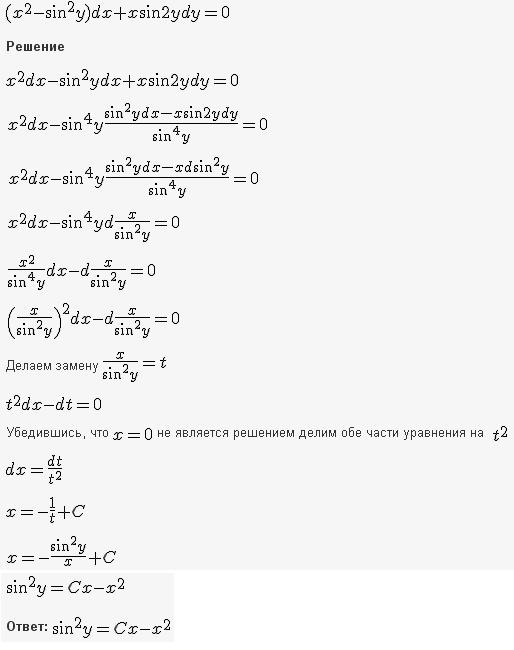 Решение дифференциальных уравнений - уравнения в полных дифференциалах