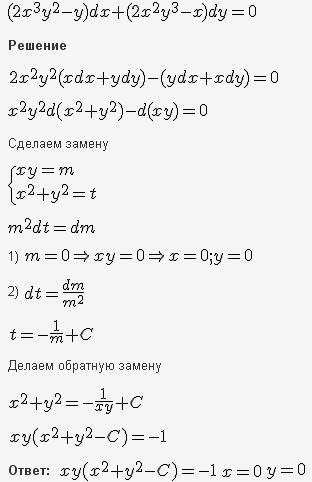 Решение дифференциальных уравнений - уравнения в полных дифференциалах