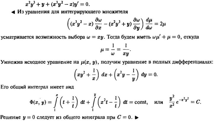 Уравнения в полных дифференциалах - Интегрирующий множитель - решение задачи 218