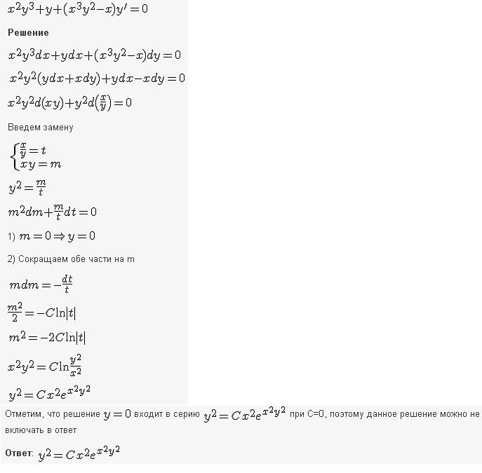 Решение дифференциальных уравнений - уравнения в полных дифференциалах