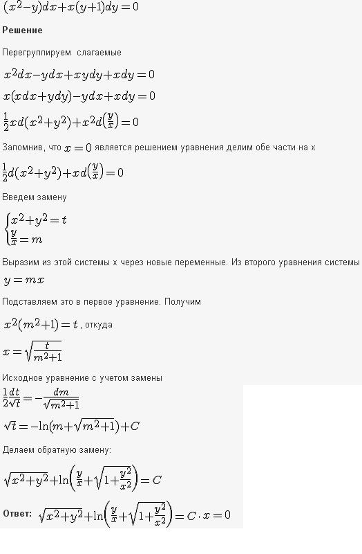 Решение дифференциальных уравнений - уравнения в полных дифференциалах