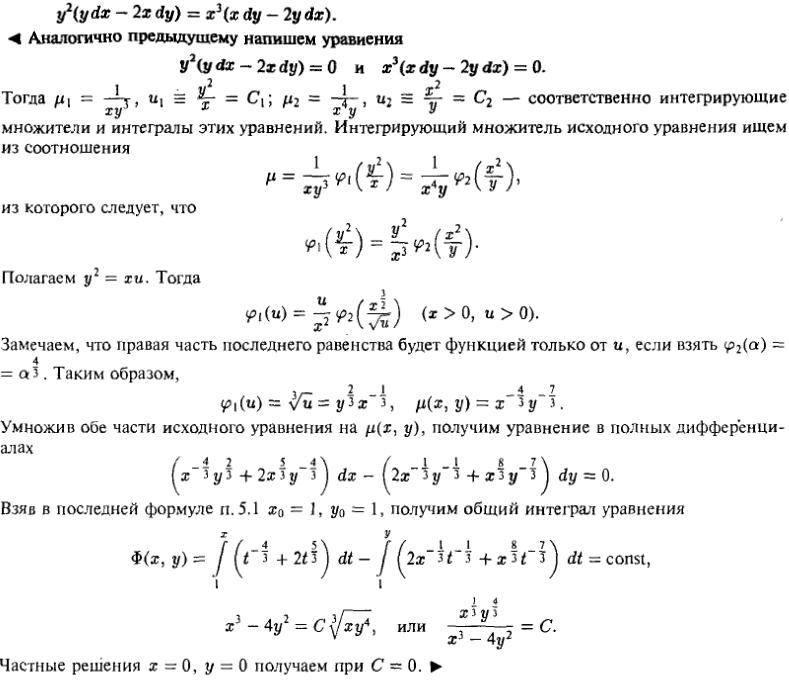 Решение дифференциальных уравнений - уравнения в полных дифференциалах