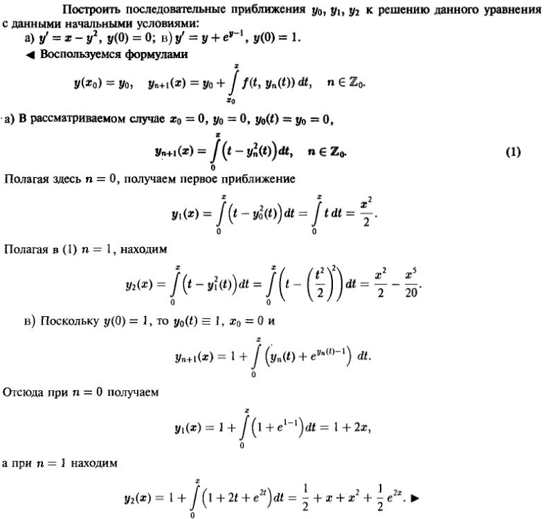 Существование и единственность решения - решение задачи 221