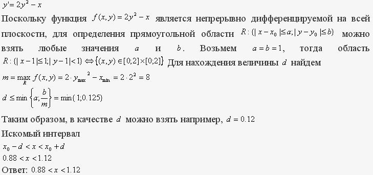 Решение дифференциальных уравнений - существование единственность решения