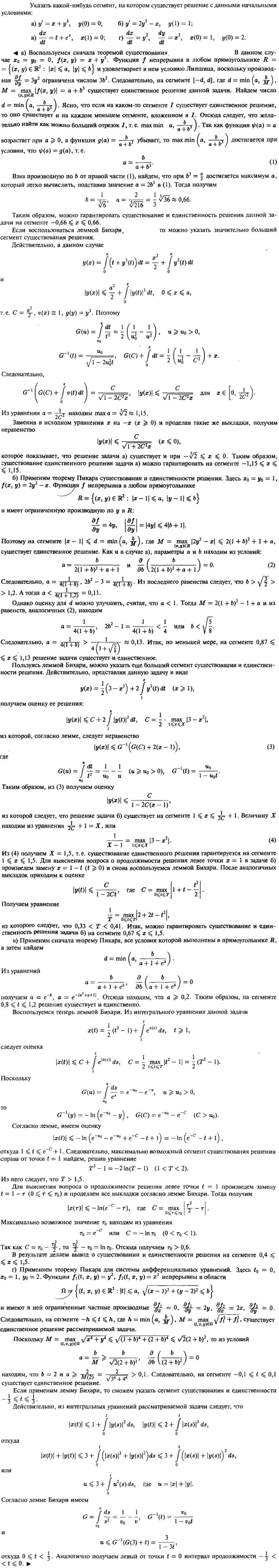 Существование и единственность решения - решение задачи 223