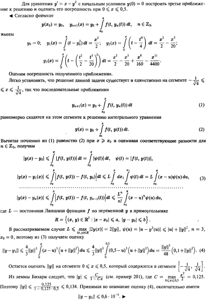 Существование и единственность решения - решение задачи 224