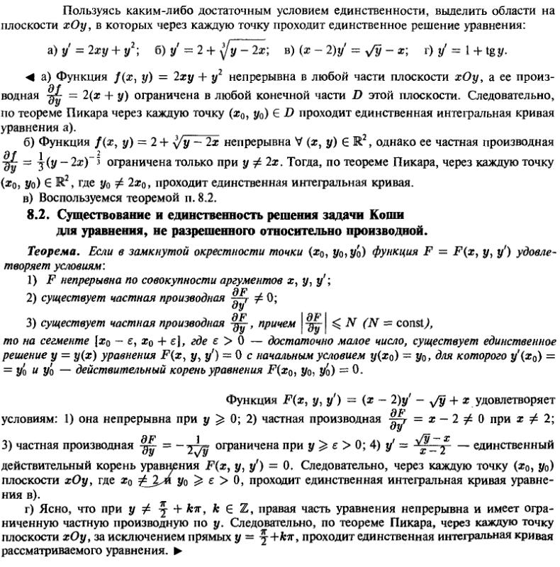 Существование и единственность решения - решение задачи 225