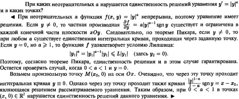 Существование и единственность решения - решение задачи 226