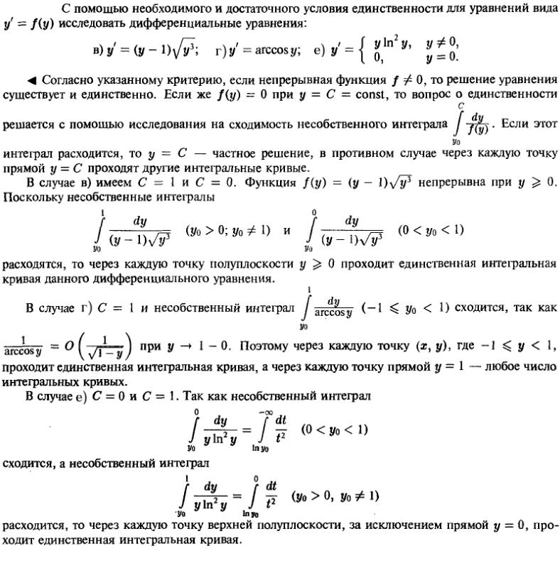 Существование и единственность решения - решение задачи 227