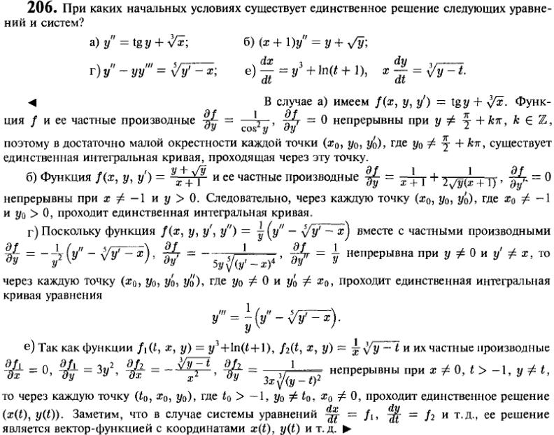 Существование и единственность решения - решение задачи 228