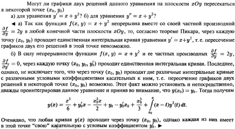 Существование и единственность решения - решение задачи 229