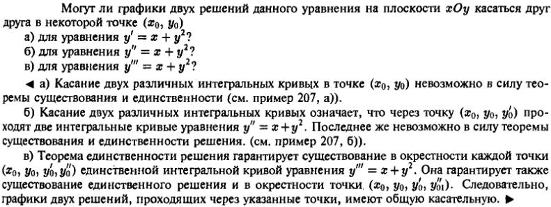 Существование и единственность решения - решение задачи 230