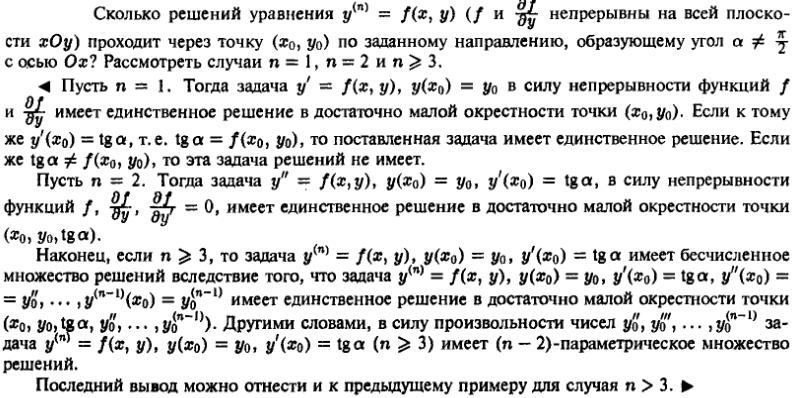 Существование и единственность решения - решение задачи 232